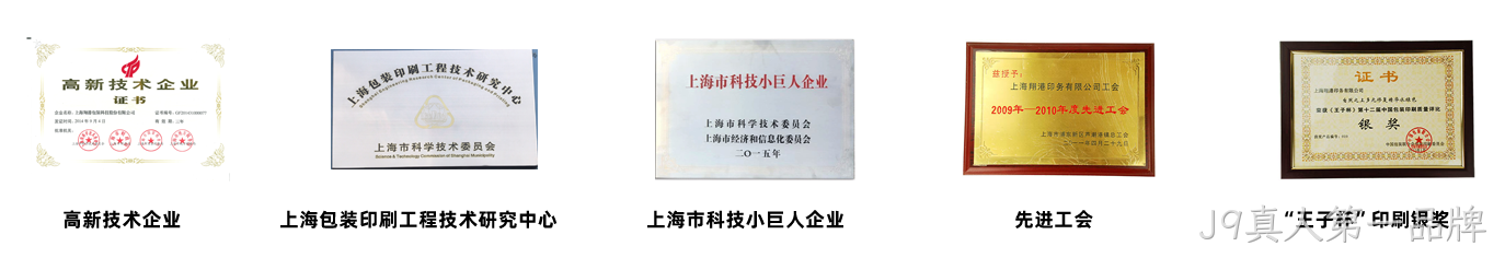 J9真人第一品牌荣誉.png